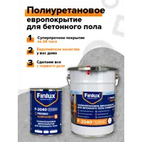 Эмаль для бетонного пола Finlux F-2040 цвет серый 5 л