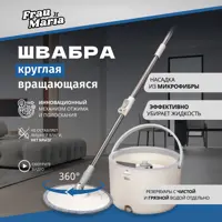 Швабра круглая вращающаяся Frau Maria с насадками и ведром с отжимом