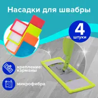Насадка плоская LAIMA 607459 4 микрофибра шт