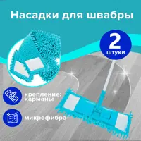 Насадка для швабры LAIMA 880088 микрофибра 2 шт