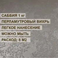 Краска с декоративным эффектом ALIN 0001 для имитации песчаной поверхности цвет серебро 1 кг