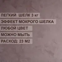 Краска с декоративным эффектом ALIN 0011 для имитации мокрого шелка цвет серебро 3 кг