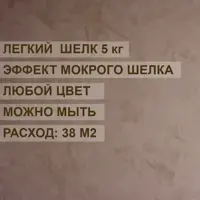Краска с декоративным эффектом ALIN 0015 для имитации мокрого шелка цвет золото 5 кг