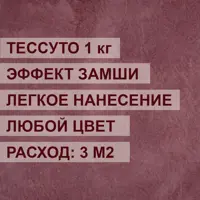 Краска с декоративным эффектом ALIN 0022 с эффектом замши цвет белый 1 кг