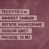 Краска с декоративным эффектом ALIN 0023 с эффектом замши цвет белый 3 кг