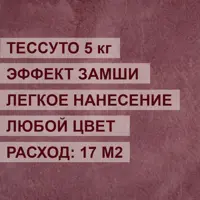 Краска с декоративным эффектом ALIN 0024 с эффектом замши цвет белый 5 кг