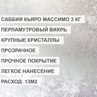 Краска с декоративным эффектом ALIN 0026 цвет прозрачный 3 кг