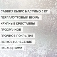 Краска с декоративным эффектом ALIN 0027 цвет прозрачный 5 кг