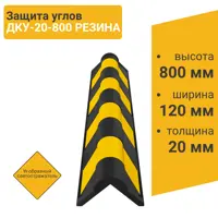 Светоотражатель ПК Технология W-обр. ДКУ-20-800 резина