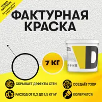 Краска декоративная Dessa Decor акриловая фактурная белая 6.9 кг