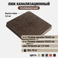 Люк колодца Новая Эра 530x530мм коричневый