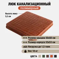 Люк колодца Новая Эра 530x530мм красный