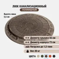Люк колодца Новая Эра ⌀730мм коричневый