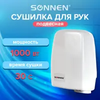 Сушилка для рук Sonnen Hd-120 1000 Вт пластиковый корпус белая 604190