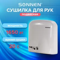 Сушилка для рук Sonnen Hd-165 1650 Вт пластиковый корпус белая 604191