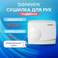 Сушилка для рук Sonnen Hd-298 1500 Вт металлический корпус антивандальная белая 604193