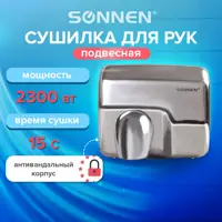 Сушилка для рук Sonnen Hd-798s 2300 Вт нержавеющая сталь антивандальная серебристая 604194
