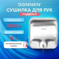 Сушилка для рук Sonnen Hd-999 1800 Вт нержавеющая сталь антивандальная хром 604746
