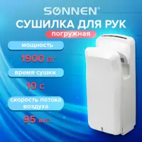 Сушилка для рук Sonnen K2 1900 Вт погружного типа время сушки 10 секунд пластик белая 604751