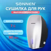 Сушилка для рук Sonnen Hd-m789g 1200 Вт пластиковый корпус 607221