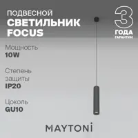 Светильник подвесной MAYTONI P075PL-01B 1 лампа 4 м² цвет черный