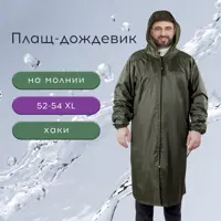 Плащ влагозащитный Грандмастер 610847 XL, хаки