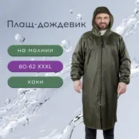 Плащ влагозащитный ГрандМастер 610849 Xxxl, хаки