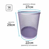 Мусорная корзина для бумаг Ultra Office Streck металлическая сетка 14 л цвет лаванда