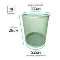 Мусорная корзина для бумаг Ultra Office Streck металлическая сетка 14 л цвет фисташка