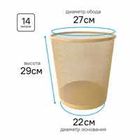 Мусорная корзина для бумаг Ultra Office Streck металлическая сетка 14 л цвет бежевая