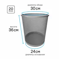 Мусорная корзина для бумаг Ultra Office Streck металлическая сетка 20 л цвет антрацит