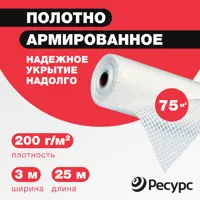Пленка армированная Ресурс 200г/м² 3x25м 75м²