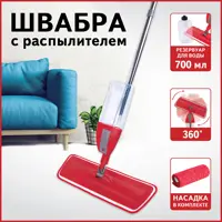 Швабра LAIMA 607981 с распылителем