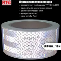 Лента световозвращающая для контурной маркировки RTLITE RT-V104 50.8 мм х 10 м цвет белый