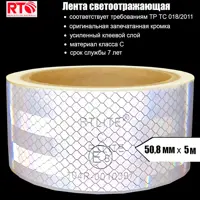 Лента световозвращающая для контурной маркировки RTLITE RT-V104 50.8 мм х 5 м цвет белый