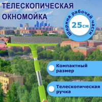 Швабра для мытья и чистки окон Любаша 603613 50-90 см