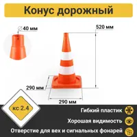 Конус дорожный ПК Технология 520мм 2 белые полосы