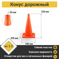 Конус дорожный ПК Технология 520мм без полос