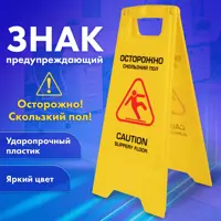 Знак предупреждающий Laima Professional 608006 Осторожно скользкий пол! пластиковый 62x30см