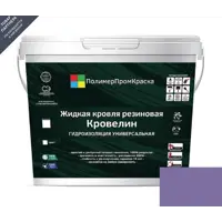 Жидкая кровля Кровелин Полимерпромкраска 10кг сиреневый