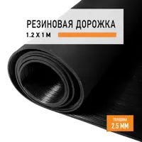 Резиновое напольное покрытие Premium Grass Рифленка 1.2x1 м (рулон)