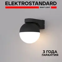 Настенный светильник Elektrostandard MRL 1028 цвет черный