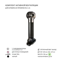 Турбодефлектор Polivent TD160 НСТ утепленный Н700 для кровельного профнастила С-21 мм цвет черный