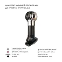 Турбодефлектор Polivent TD160 НСТ утепленный Н500 для кровельного профнастила С-21 мм цвет черный