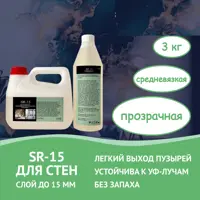 Эпоксидная смола Saros Polymer SR-15 для стен 3.0 кг
