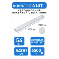 Светильник линейный светодиодный KRASO Офисный 1200 мм 54 Вт нейтральный белый свет