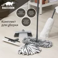 Набор для мытья полов RACCOON 7372995 6 предметов