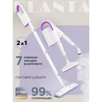 Паровая швабра PLANTA PL-SM01