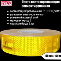 Светоотражающая лента Rtlite Rt-v104sy 50мм х 50м желтый