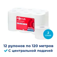 Туалетная бумага Focus Point 5036915 центральная подача 2 слоя 12 рулонов 120 м рулонов для диспенсеров T9